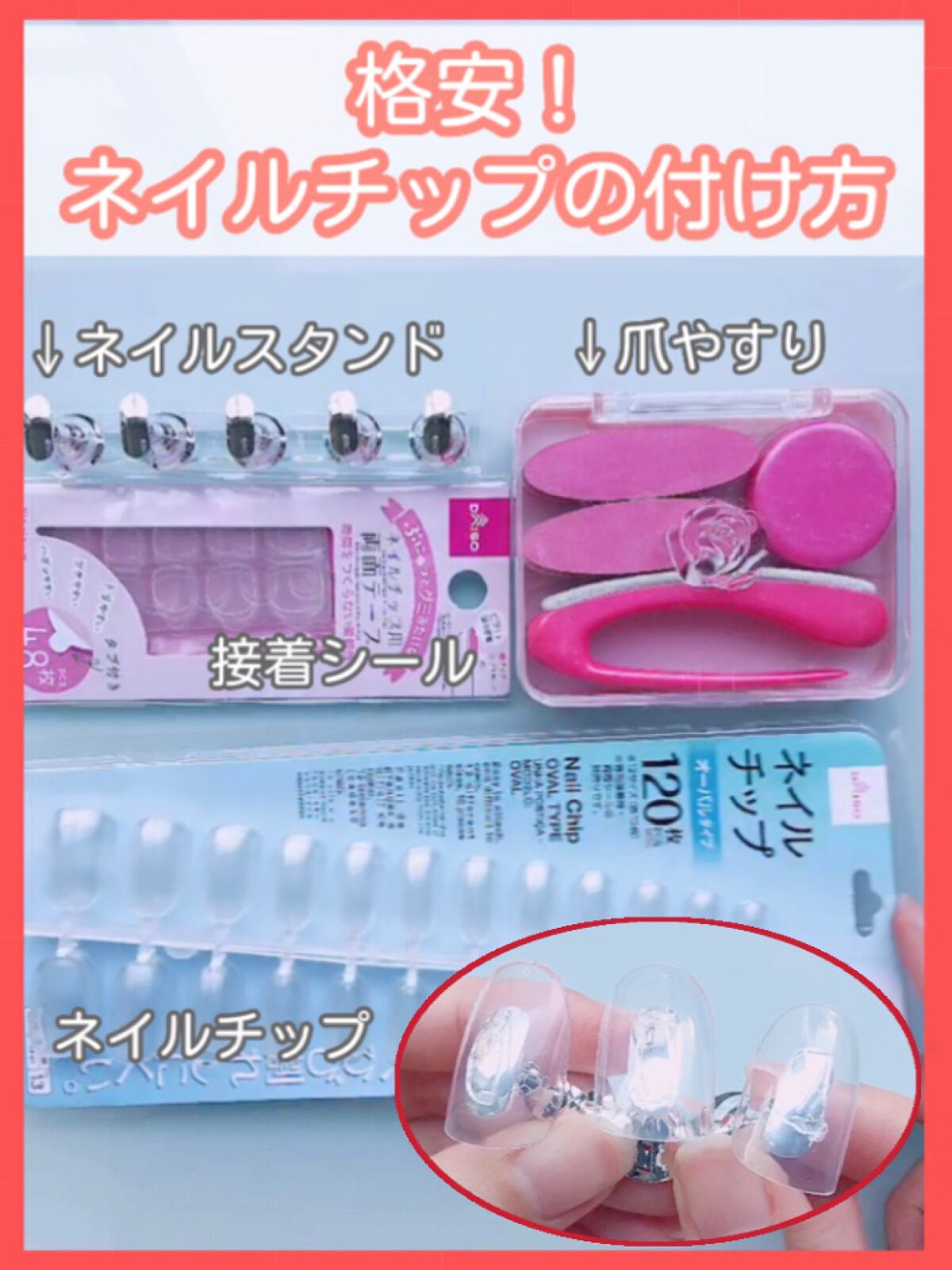 ネイル接着両面テープ/DAISO/ネイル用品の人気ショート動画