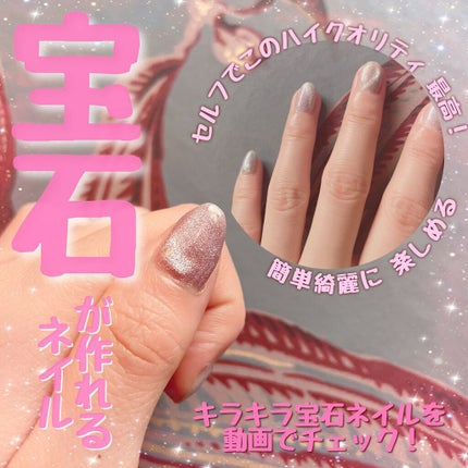 オーロラマグネットジェルセット/BORN PRETTY/ジェルネイルを使ったクチコミ(1枚目)