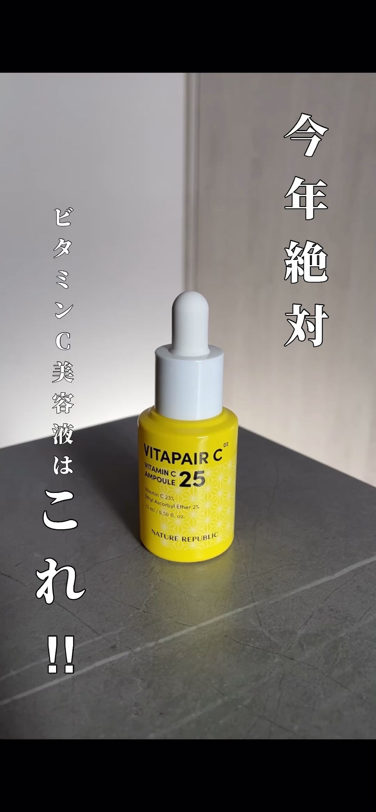 ネイチャーリパブリック VITAPAIR C VITAMIN C25 AMPOULEのクチコミ「3/1〜今年①回目のQoo10メガ割始まるよっ❤︎

見逃せないネイリパの新作！！
\ VIT.....」（1枚目）