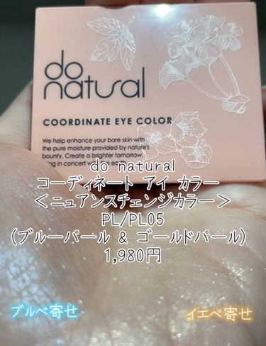 コーディネート アイ カラー/do natural/アイシャドウパレットを使ったクチコミ（1枚目）