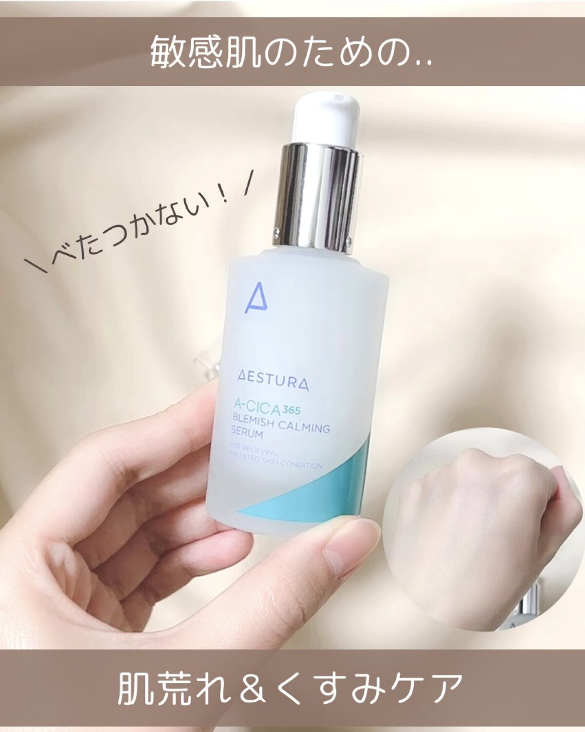 エイシカ365 ブレミッシュカーミングセラム/AESTURA/美容液の動画クチコミ3つ目