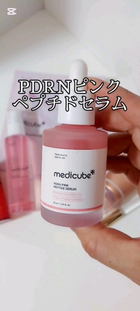 レッドアクネセラム/MEDICUBE/美容液の人気ショート動画
