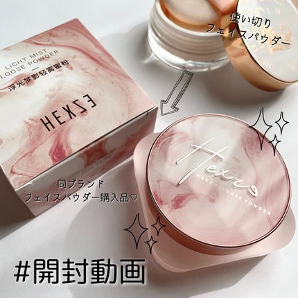 Hexze(ヘックスゼ) 第五代フェイスパウダー/HEXZE(ヘックスゼ)/ルースパウダーの人気ショート動画