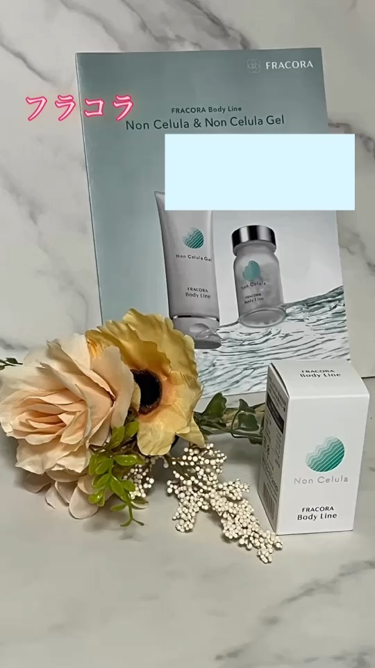 FRACORA Body Line Non Celula/fracora/ボディサプリメントを使ったクチコミ（1枚目）