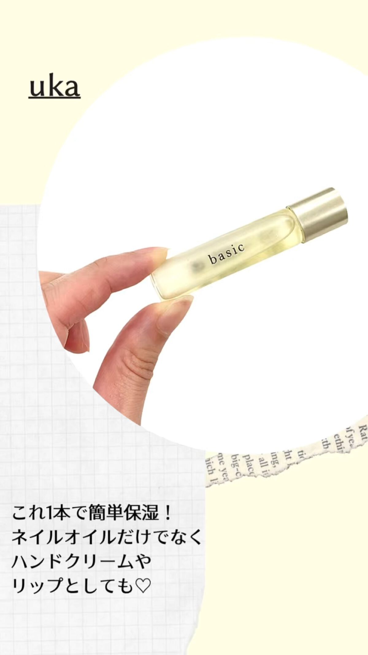 ネイルオイルベーシック/uka/ネイルオイル・トリートメントを使ったクチコミ（1枚目）