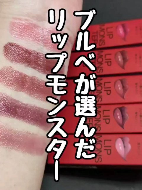 ケイト リップモンスター/KATE/口紅を使ったクチコミ（1枚目）