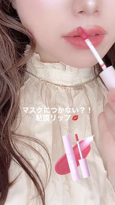 デイジードールの粘膜リップ💋💕💗

発色良くてティントだからモチもいい、、、
ティッシュオフしても綺麗に色が定着してくれるんです🥺
色味もくすみカラーだったり今っぽいカラーがいっぱい💗

むちっとぷるぷ