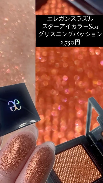 エレガンス ラズル スターアイカラー/エレガンス ラズル /単色アイシャドウの人気ショート動画