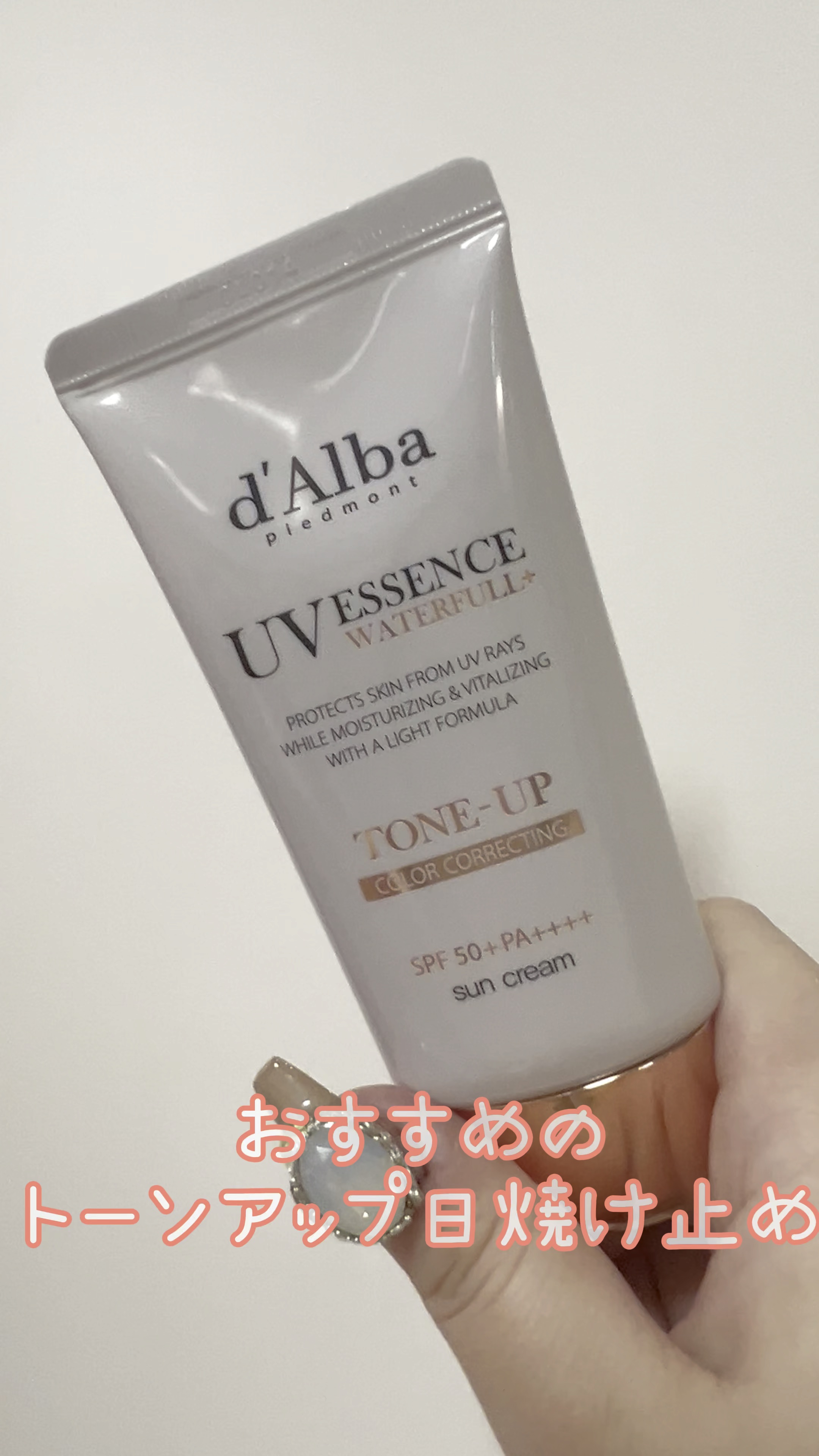 ウォータフルトーンアップサンクリーム/ダルバ/日焼け止めクリームを使ったクチコミ（1枚目）