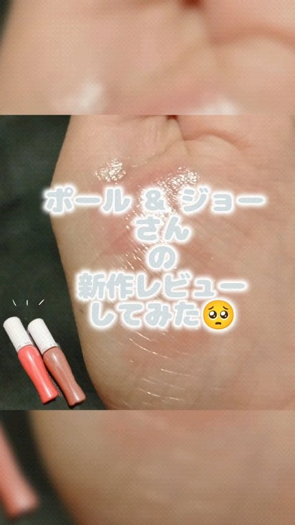 グロッシー ルージュ/PAUL & JOE BEAUTE/口紅の人気ショート動画