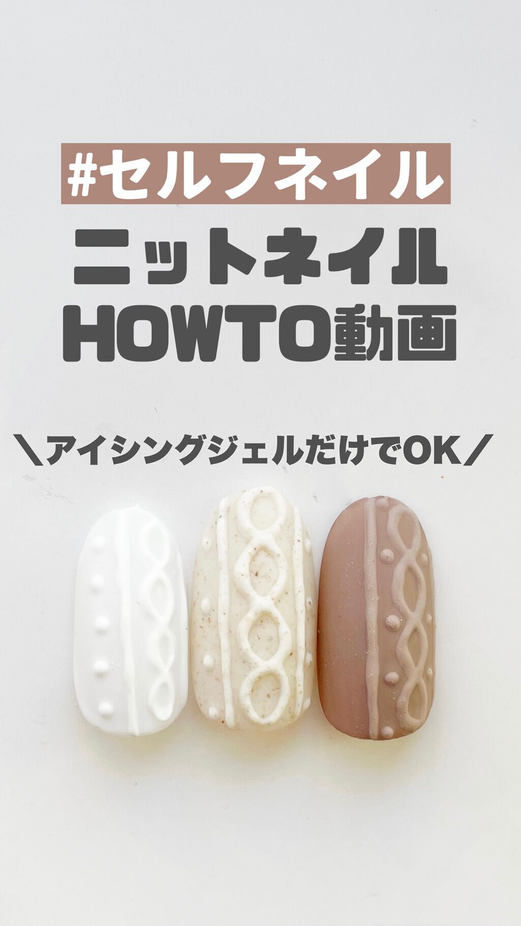 アイシングジェル/NAILTOWN/ジェルネイルの人気ショート動画