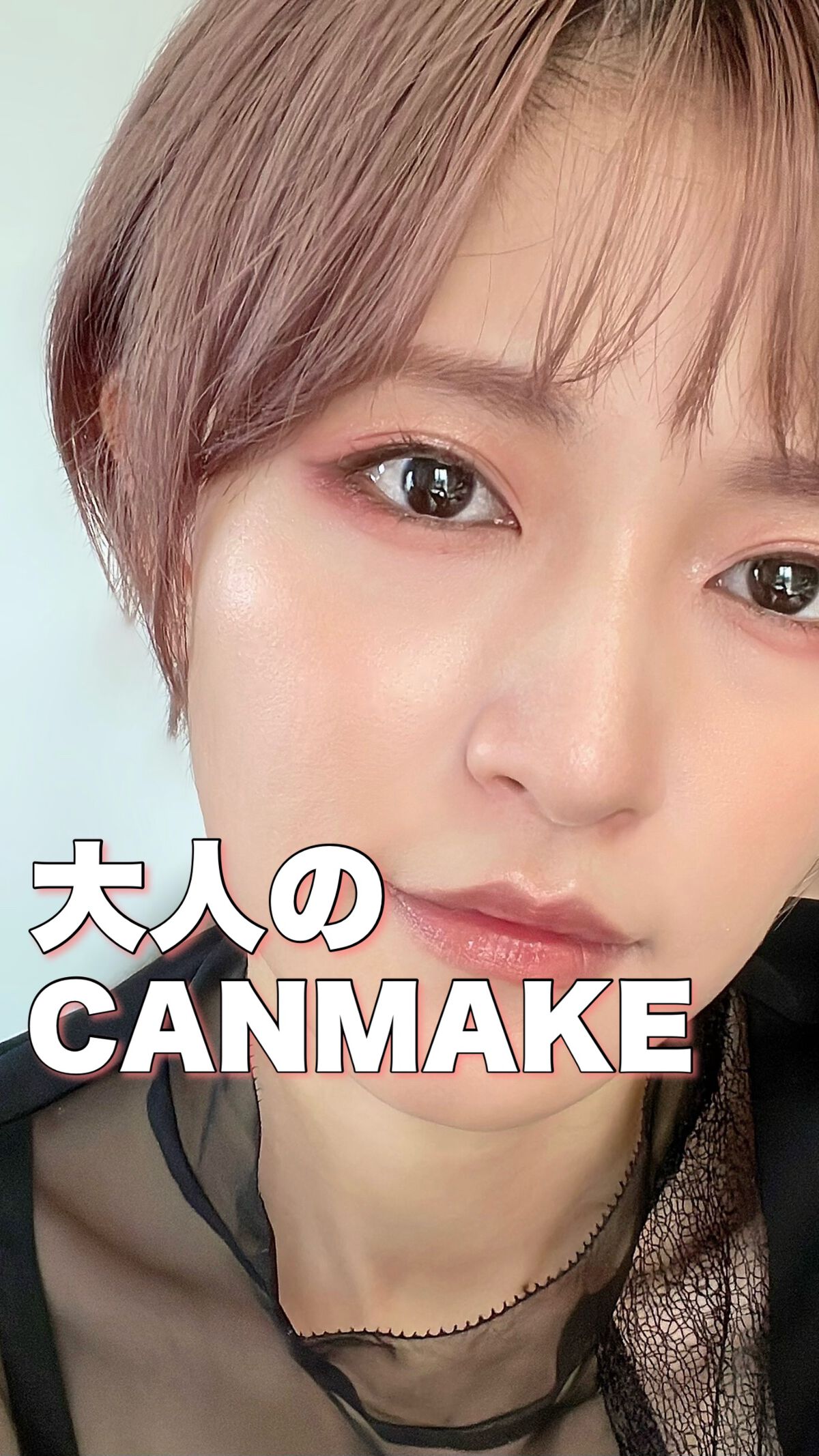 オフするんマスカラ/キャンメイク/マスカラの人気ショート動画