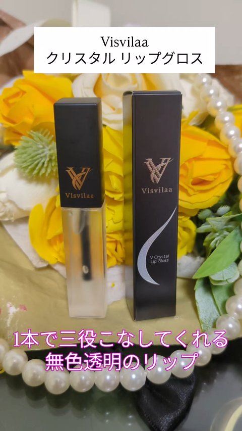 Vクリスタル リップグロス/Visvilaa/リップグロスの動画クチコミ1つ目