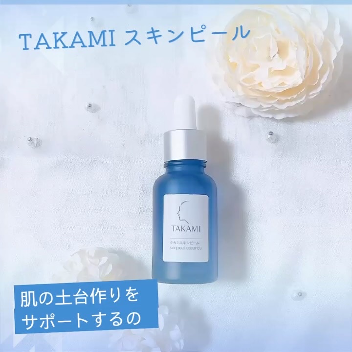 タカミスキンピール/タカミ/ブースター・導入液を使ったクチコミ（3枚目）