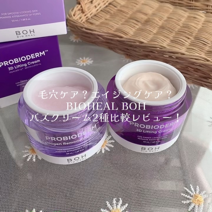 プロバイオダーム コラーゲン リモデリングクリーム/BIOHEAL BOH/フェイスクリームの人気ショート動画