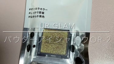 UR GLAM　POWDER EYESHADOW/U R GLAM/シングルアイシャドウの動画クチコミ3つ目