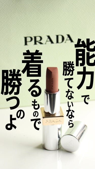 リップ バーム オプティマイジング ケア/PRADA BEAUTY/リップケア・リップクリームの動画クチコミ5つ目