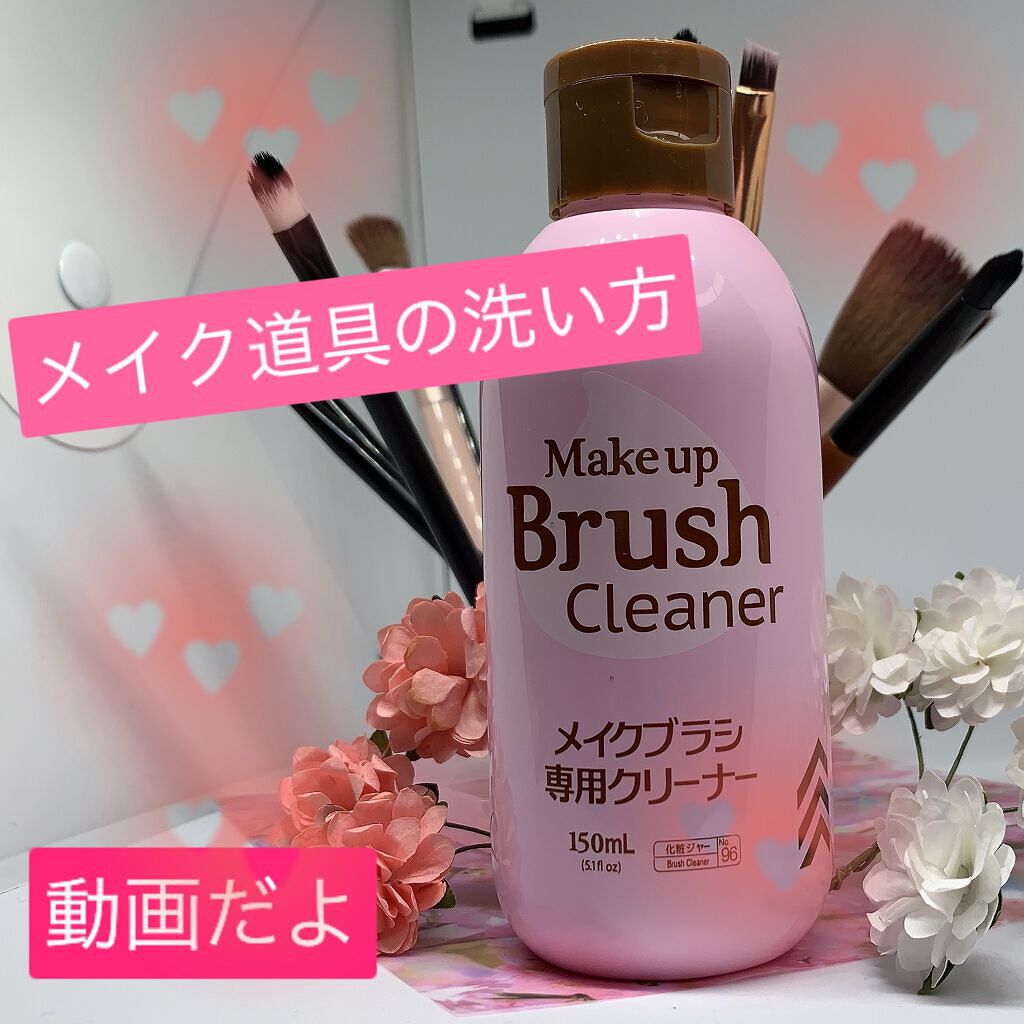 メイクブラシ専用クリーナー/DAISO/その他化粧小物の人気ショート動画