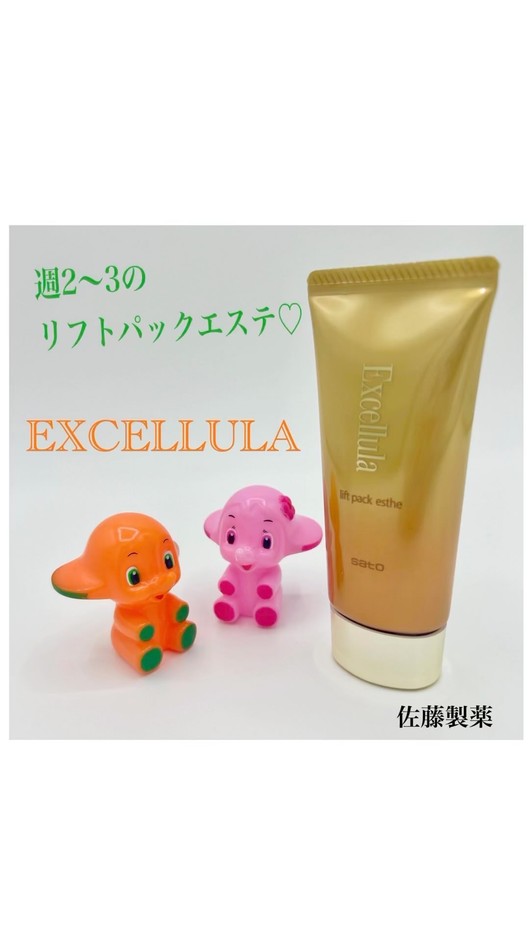 リフトパック エステ/Excellula/フェイスクリームを使ったクチコミ（1枚目）