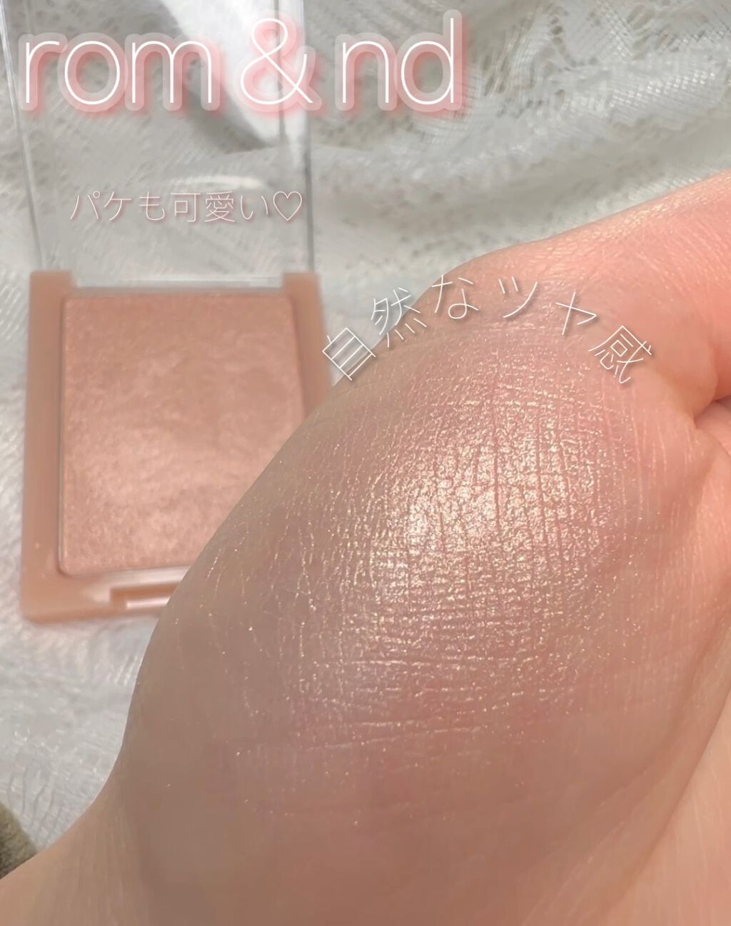 ヴェールライター/rom&nd/パウダーハイライトを使ったクチコミ（1枚目）