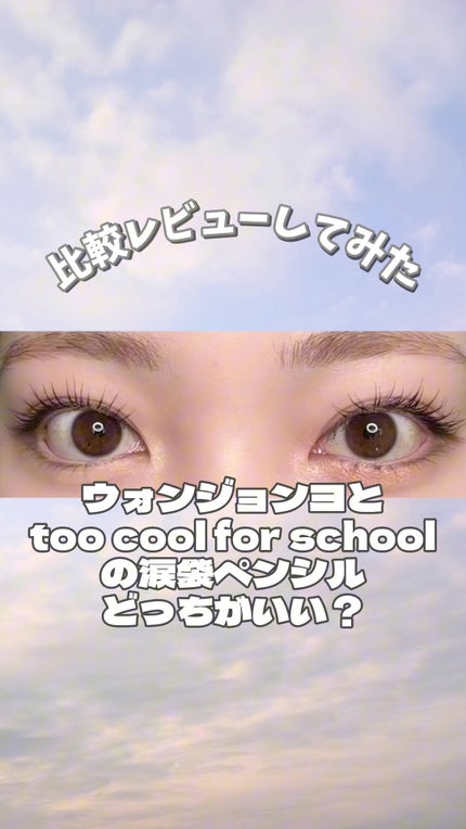 ウォンジョンヨ メタルシャワーペンシル/Wonjungyo/スティックアイシャドウの人気ショート動画