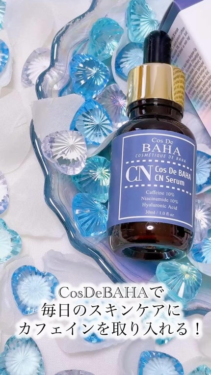 CNカフェイン10%美容液/コスデバハ/美容液の人気ショート動画