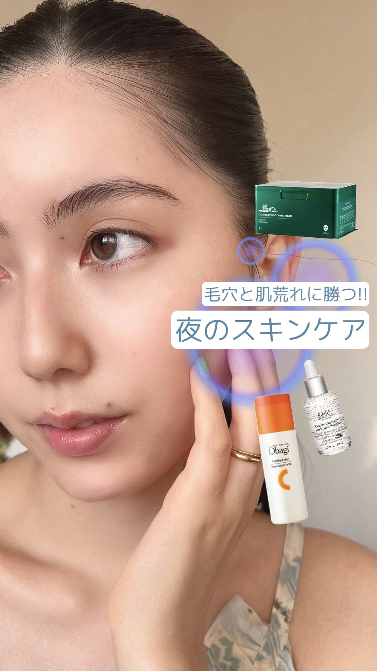 【毛穴とニキビに悩んでる方必見!!夜のスキンケアルーティン🌙】
いつも見てくれてる方、ありがとうございます🥹✨ 今回は混合肌の私がおすすめする、夜のスキンケアを紹介します!! 毛穴と顎ニキビに焦点を当てたスキンケアで、使ってるアイテムも