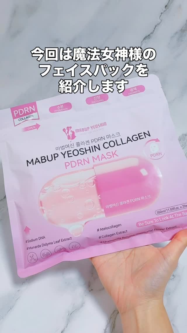 こんばんは
スキンケア・コスメライターの鈴蘭です❤️

今回ご紹介するのは
≪フェイスパック≫

袋型パックとは思えない
超柔らかいパック💪

======================

@korea82trend 様の
#コラーゲン