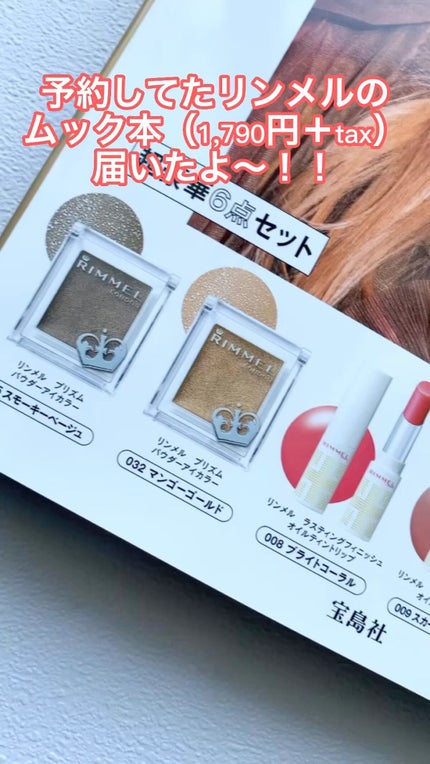 マシュマロルック リップスティック/リンメル ロンドン/口紅の人気ショート動画