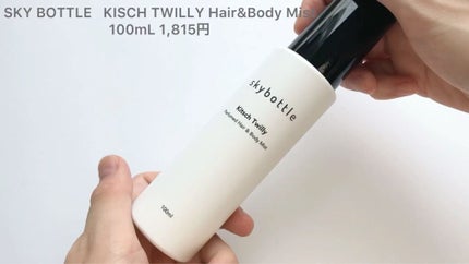 キチュツイリー パフュームヘア&ボディミスト/skybottle/香水(その他)を使ったクチコミ(2枚目)