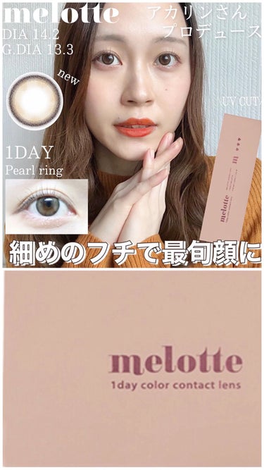 melotte 1day/melotte/カラーコンタクトレンズの動画クチコミ2つ目