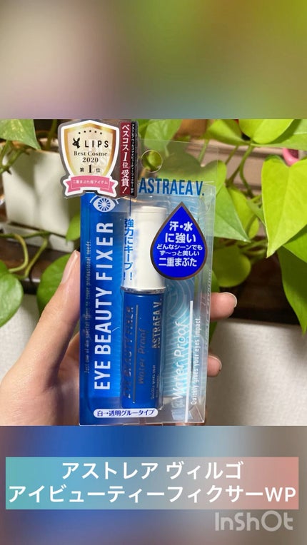 アイビューティー フィクサー WP/アストレア ヴィルゴ/二重まぶた用アイテムの人気ショート動画