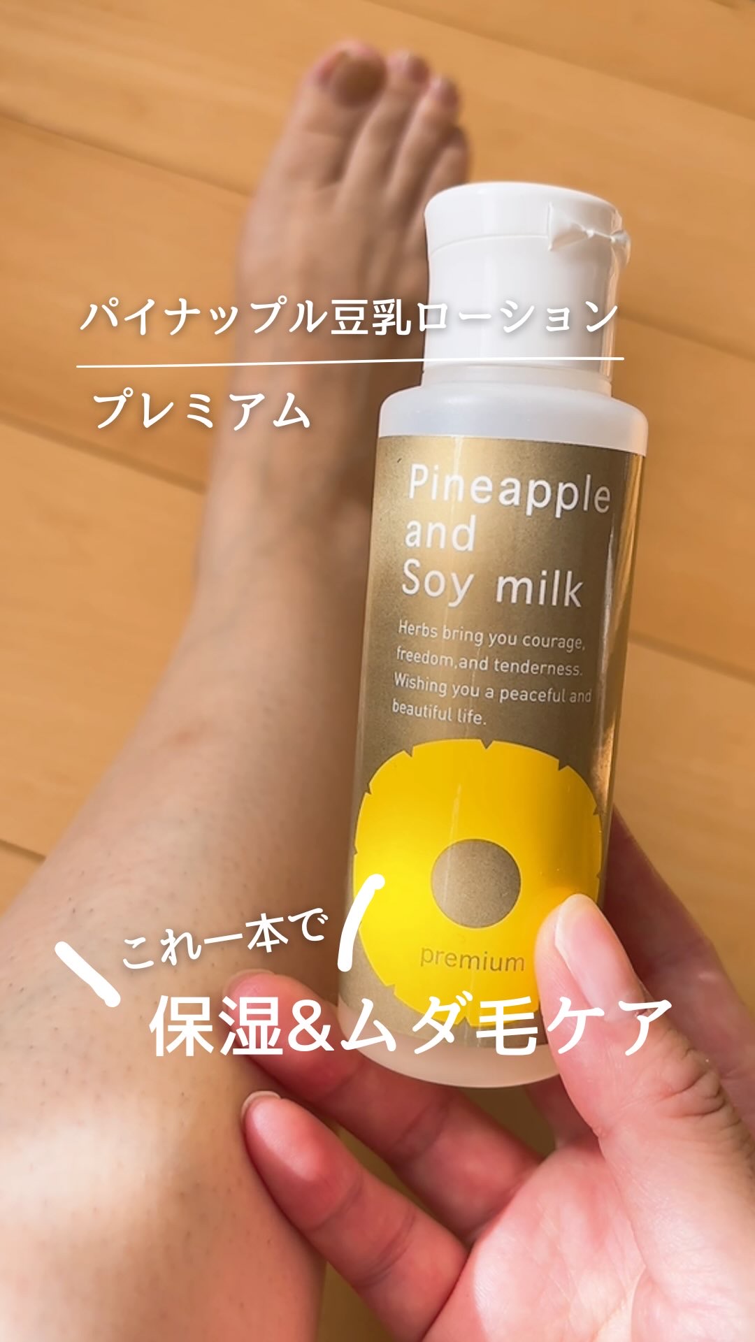 パイナップル豆乳ローションプレミアム/鈴木ハーブ研究所/ボディローションを使ったクチコミ（1枚目）