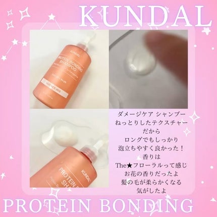 クンダル ダメージケア シャンプー/トリートメント/KUNDAL/市販シャンプーを使ったクチコミ(2枚目)