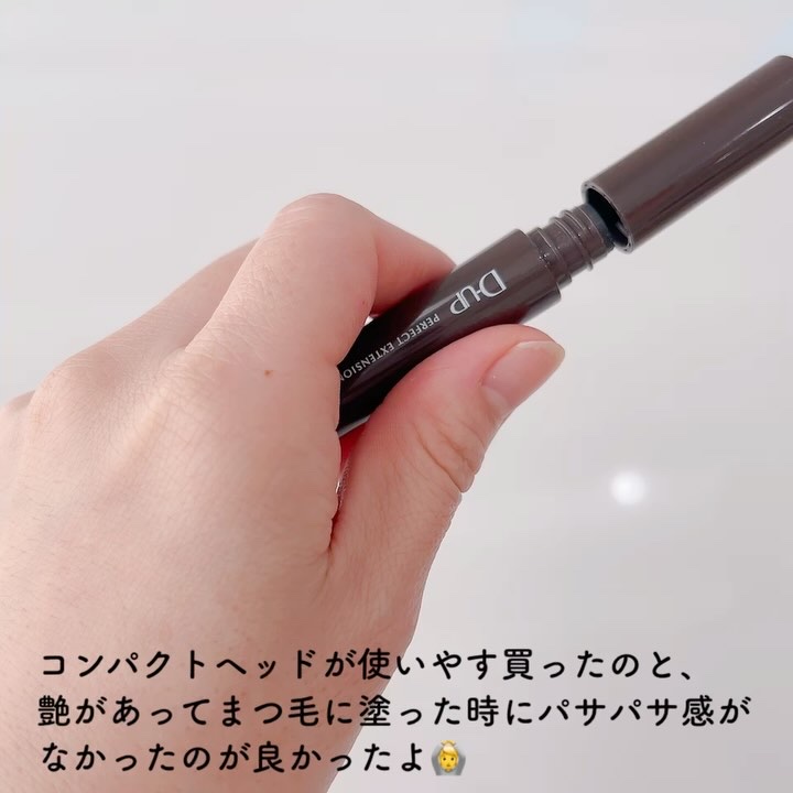 パーフェクトエクステンション マスカラ/D-UP/マスカラを使ったクチコミ（3枚目）