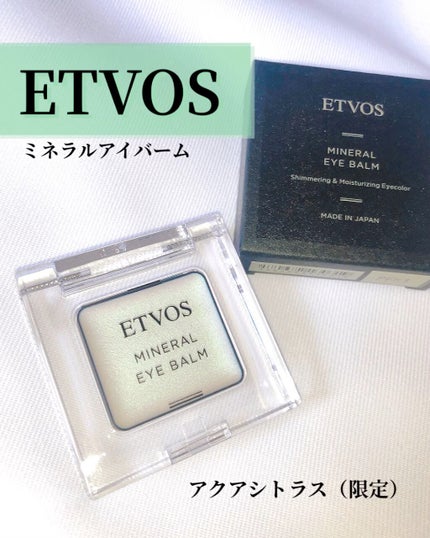 ミネラルアイバーム/エトヴォス/ジェル・クリームアイシャドウの人気ショート動画