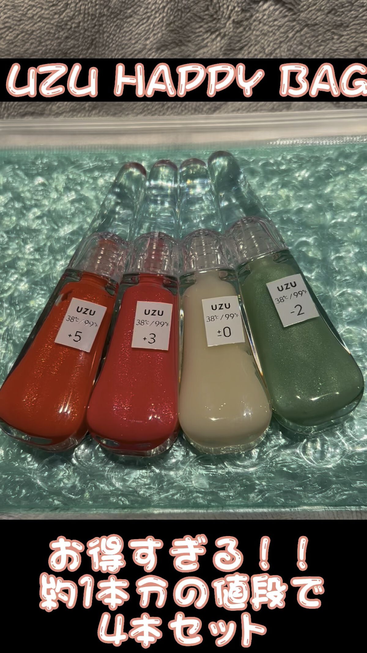 UZU HAPPY BAG/UZU BY FLOWFUSHI/メイクアップキットを使ったクチコミ（1枚目）