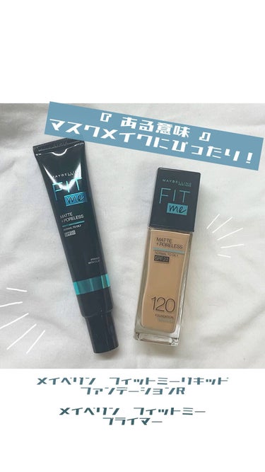 フィットミー プライマー/MAYBELLINE NEW YORK/化粧下地を使ったクチコミ（1枚目）