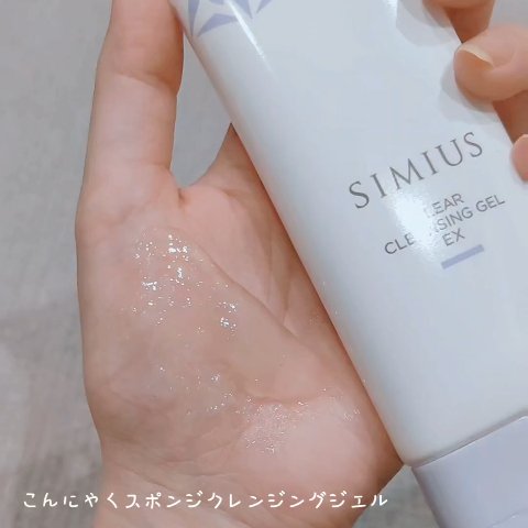 シミウス　モイストクレンジングジェル/シミウス/クレンジングジェルの動画クチコミ3つ目