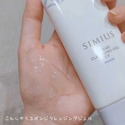 スーパーモイストクレンジングジェル/シミウス/クレンジングジェルを使ったクチコミ(3枚目)