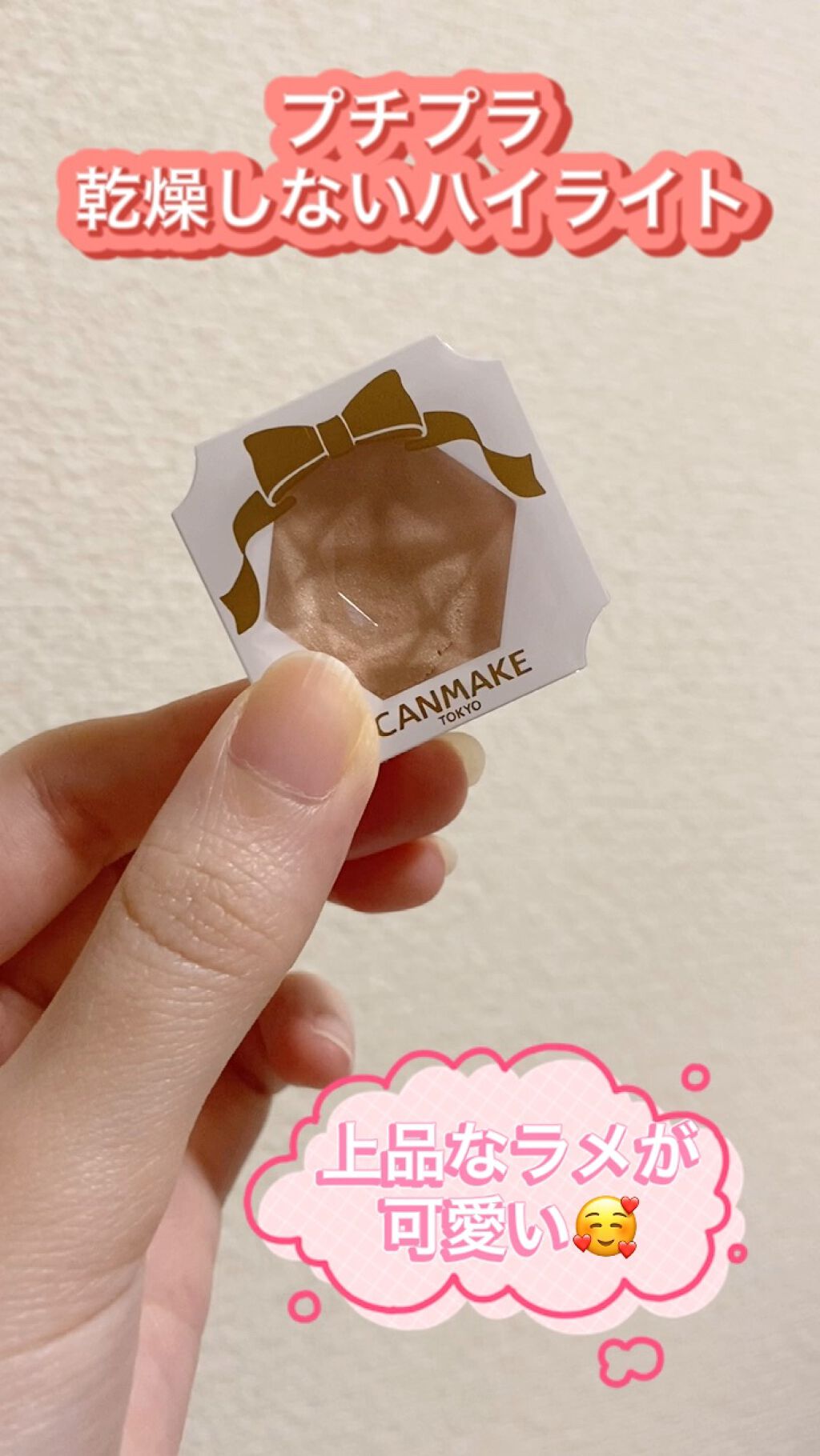 クリームハイライター/キャンメイク/クリームハイライトの人気ショート動画