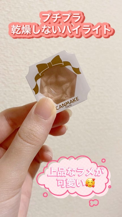 クリームハイライター/キャンメイク/クリームハイライトの人気ショート動画