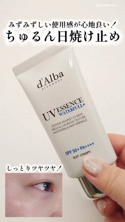 ダルバ ウォータフル エッセンス サンクリーム/ダルバ/日焼け止めクリームの人気ショート動画