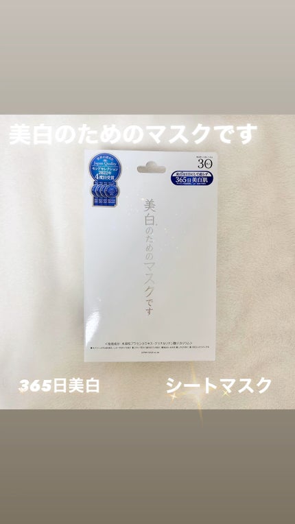 ホワイトエッセンスマスク 30P/ジャパンギャルズ/シートマスク・パックを使ったクチコミ(1枚目)