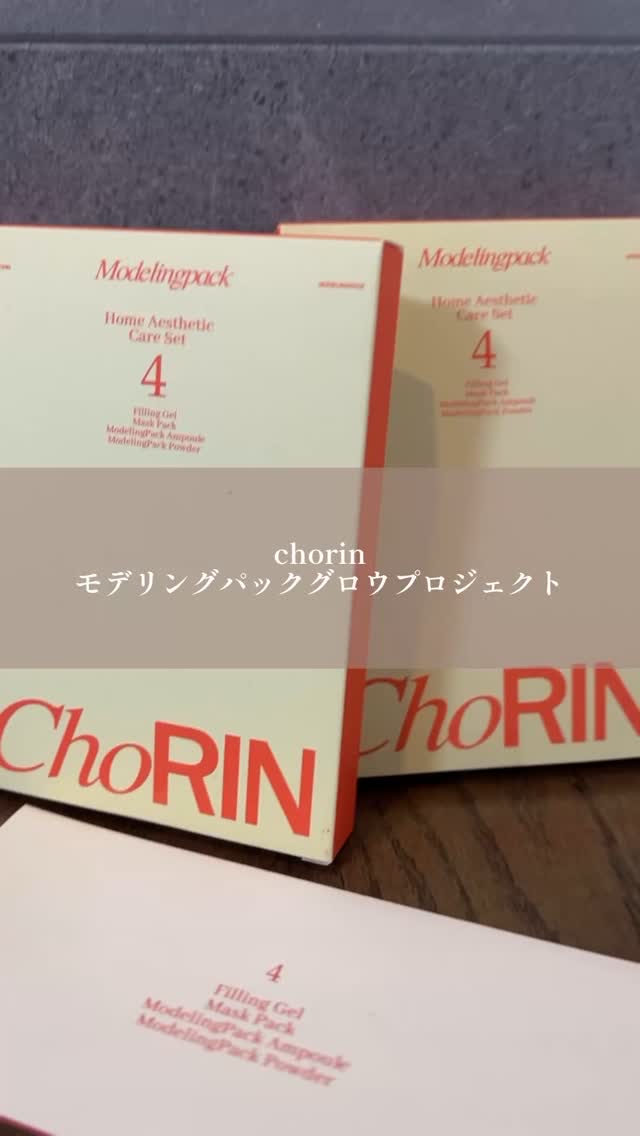 モデリングパックグロウプロジェクト/choRIN/シートマスク・パックを使ったクチコミ（1枚目）