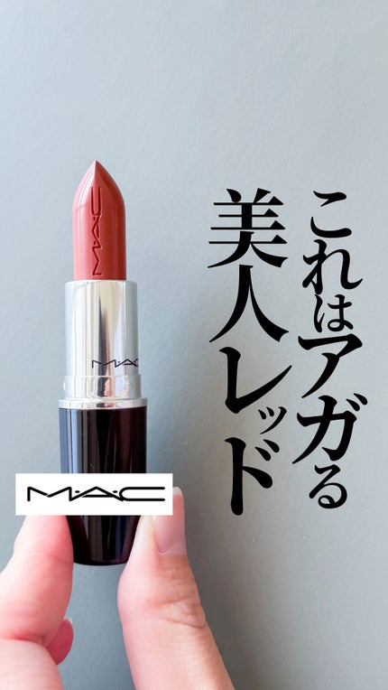 ラスターガラス リップスティック/M・A・C/口紅の人気ショート動画