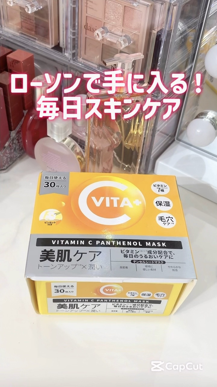 \ うるおい＆くすみ＆毛穴ケアが990円/


💐MIJIN COSMETICS
ビタミンCパンテノールマスク

7種類のビタミン配合という
インパクトが魅力の集中ケアマスク

ビタミンC誘導体、パンテノール、ナイアシンアミド(整肌成分)