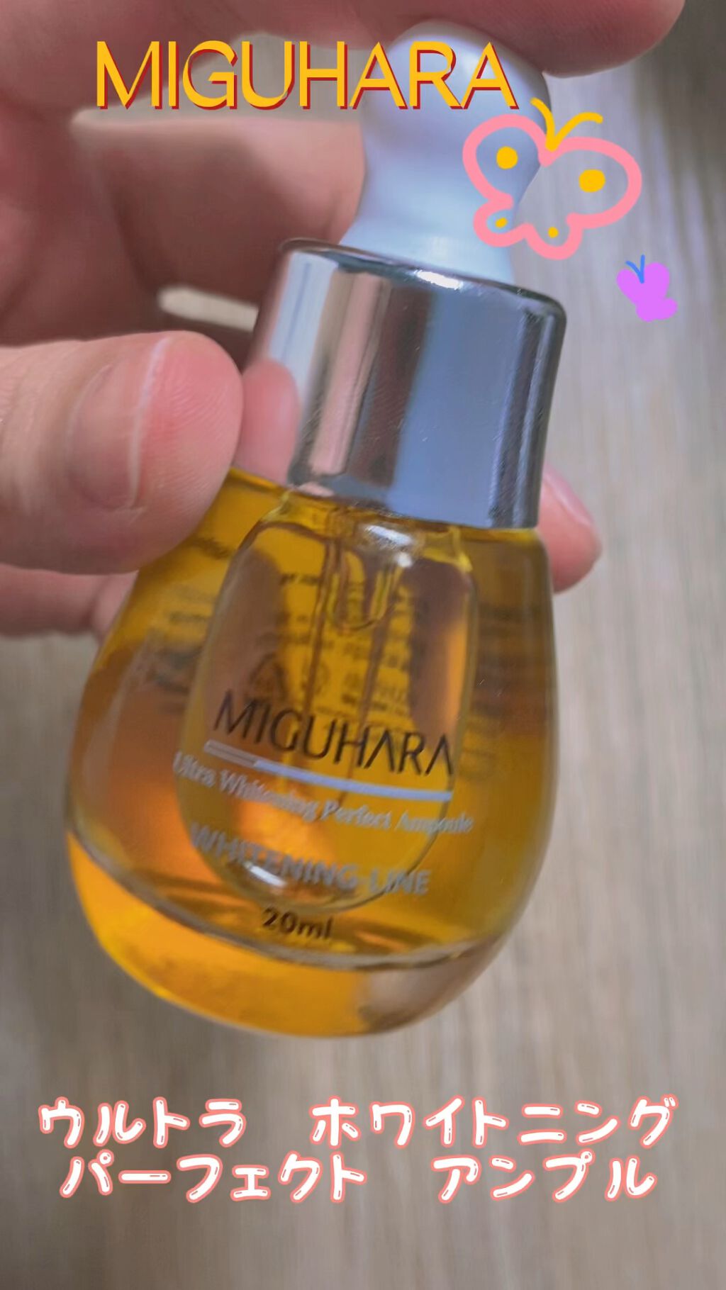 Ultra Whitening Perfect Ampoule/MIGUHARA/美容液の人気ショート動画