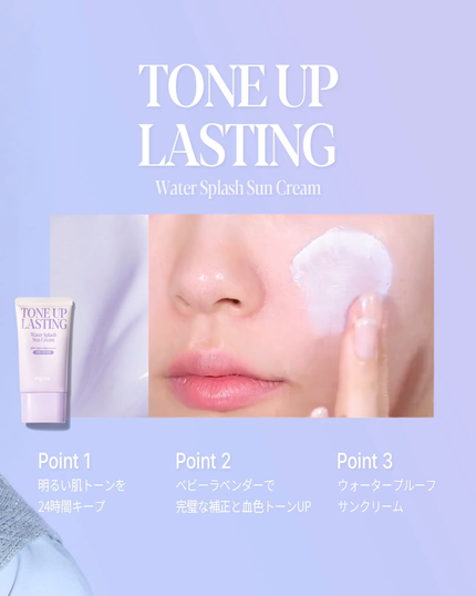 ウォータースプラッシュサンクリーム トーンアップラスティング/espoir/日焼け止めクリームを使ったクチコミ(2枚目)