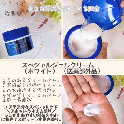 スペシャルジェルクリーム(モイスト)/アクアレーベル/オールインワン化粧品を使ったクチコミ(2枚目)